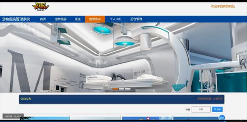 基于Java的寵物醫院管理系統設計與實現